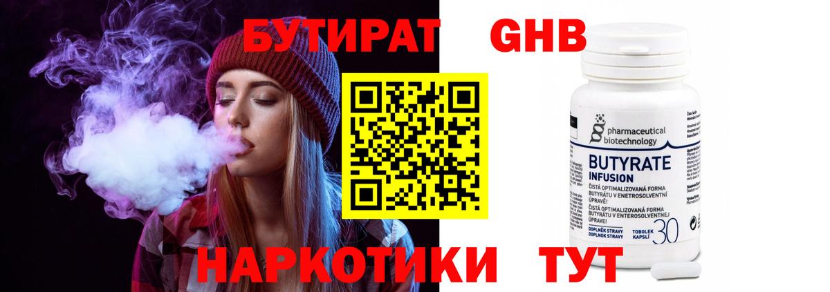 БУТИРАТ BDO Балашиха