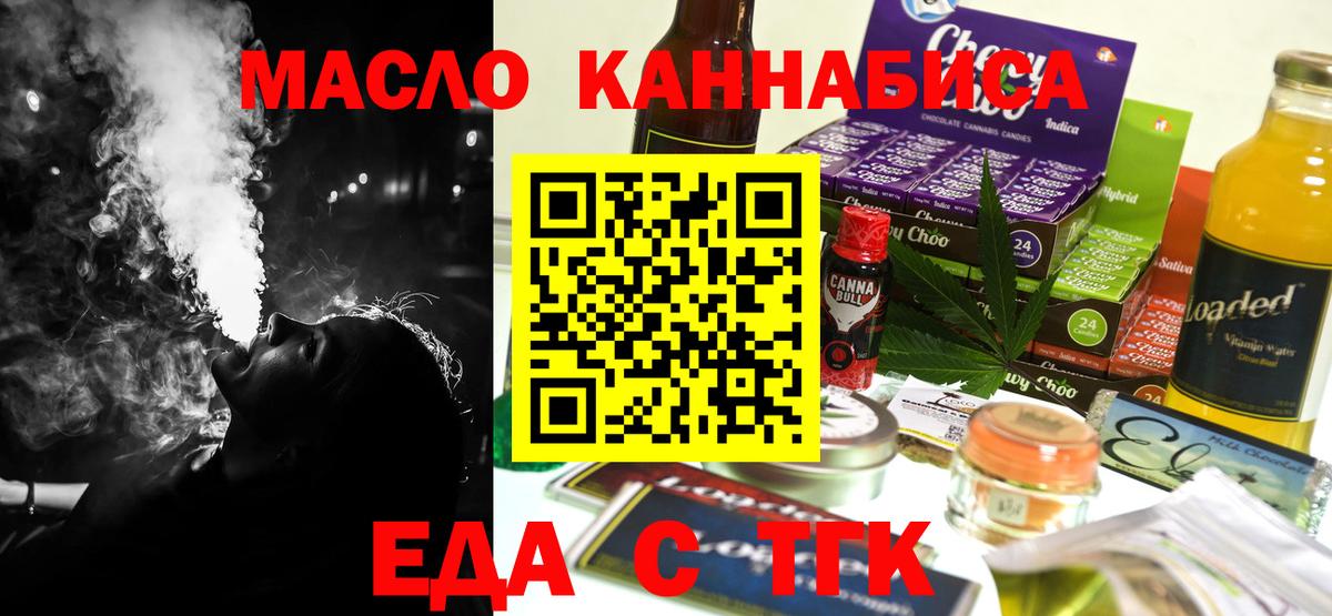Еда ТГК конопля Балашиха