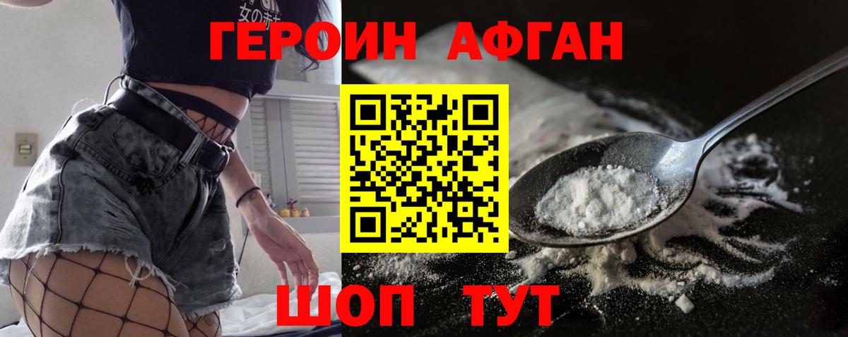 Балашиха  Героин  Вход с VPN  ГЕРОИН афганец 